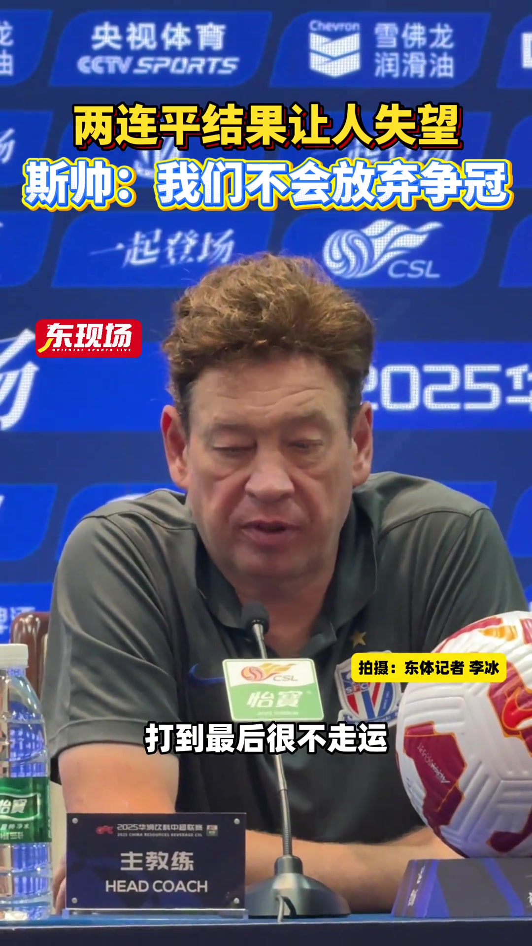【值得一看】斯卢茨基:两连平结果让人失望，但我们不会放弃对冠