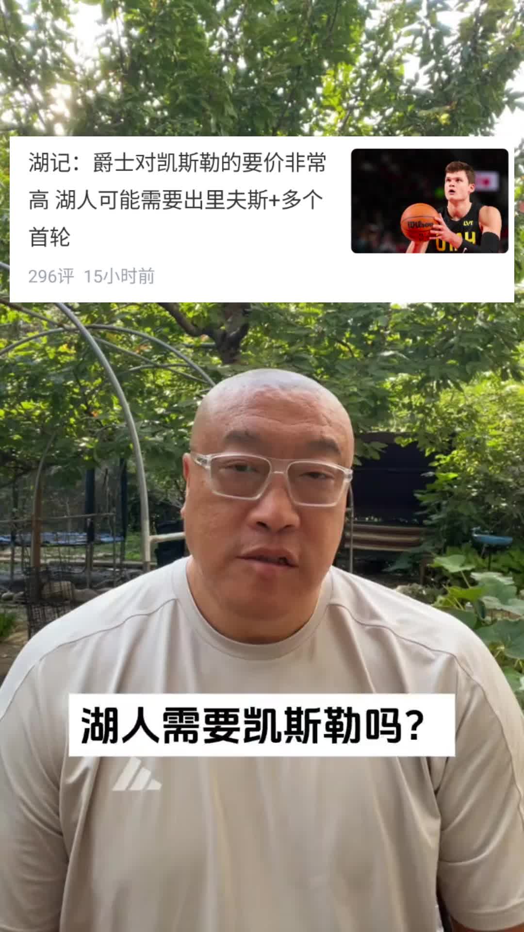 马健：湖人在战略上不需要凯斯勒！爵士与凯斯勒就像勇士与库明加