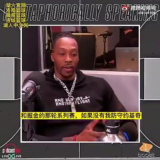 [有道理嘛?]霍华德此前：当年如果不是我防约基奇，湖人可能都过不了掘金