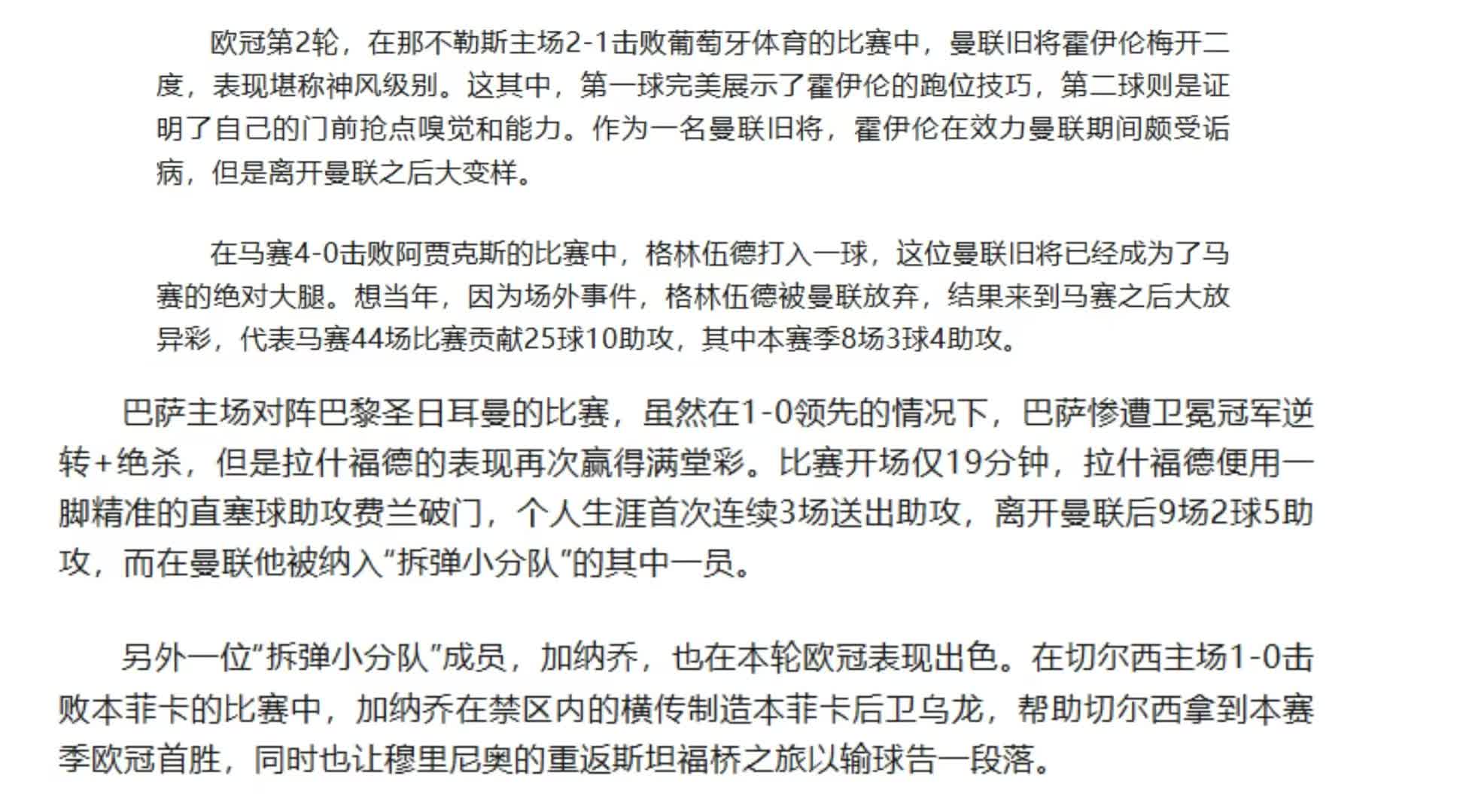 知名博主發(fā)文：歐冠沒有曼聯(lián)，但又處處是曼聯(lián)