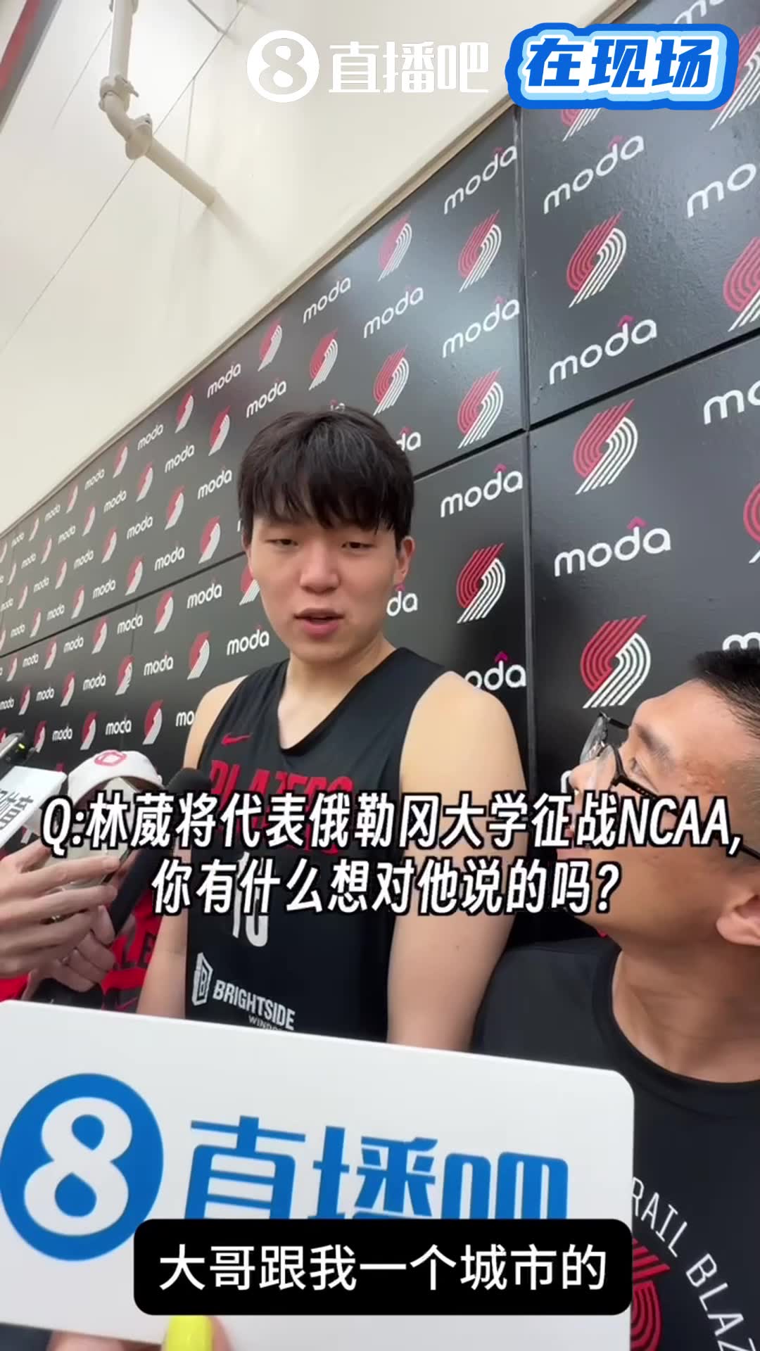  林葳征战NCAA！杨瀚森：大哥和我一个城市！有空一起吃饭