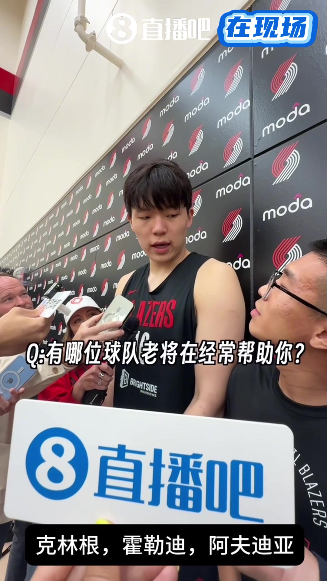 【精彩剪辑】杨瀚森：老将都很帮助我！有时没听懂，克林根会给我