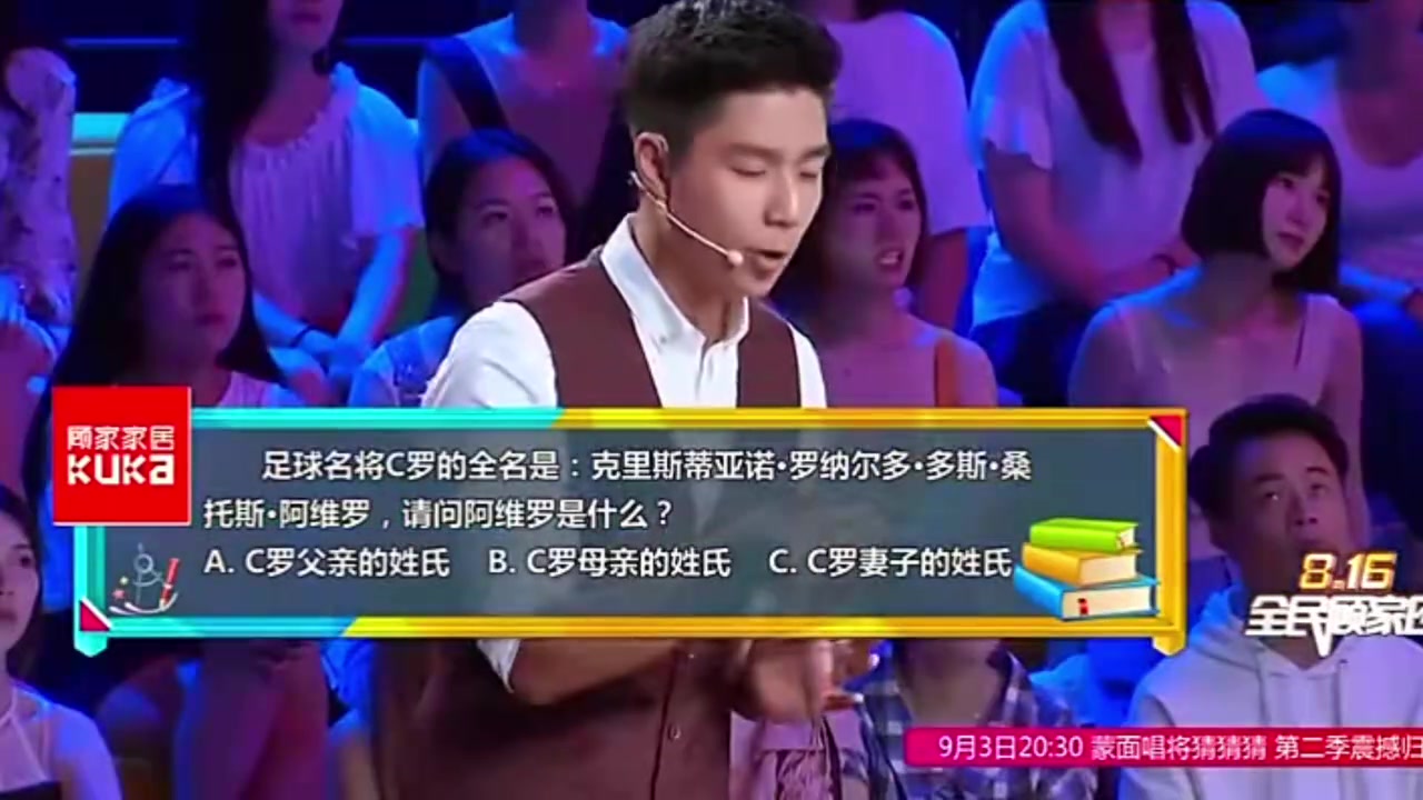 【体育视频】智力问答！C罗全名中的阿维罗是父亲母亲还是妻子的姓氏？