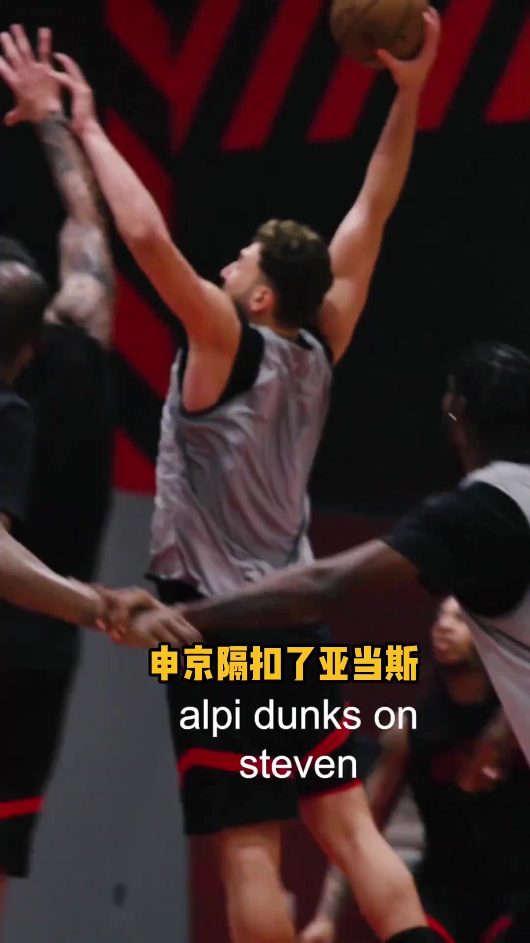 [视频]较上劲了哈！申京训练中隔扣亚当斯 海王第二天马上隔扣回来~