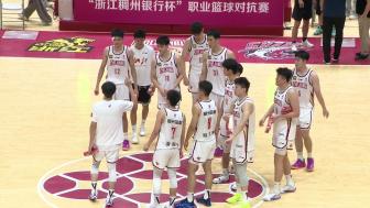 浙江稠州银行杯职业篮球对抗赛 广厦 64 - 65 浙江 全场集锦