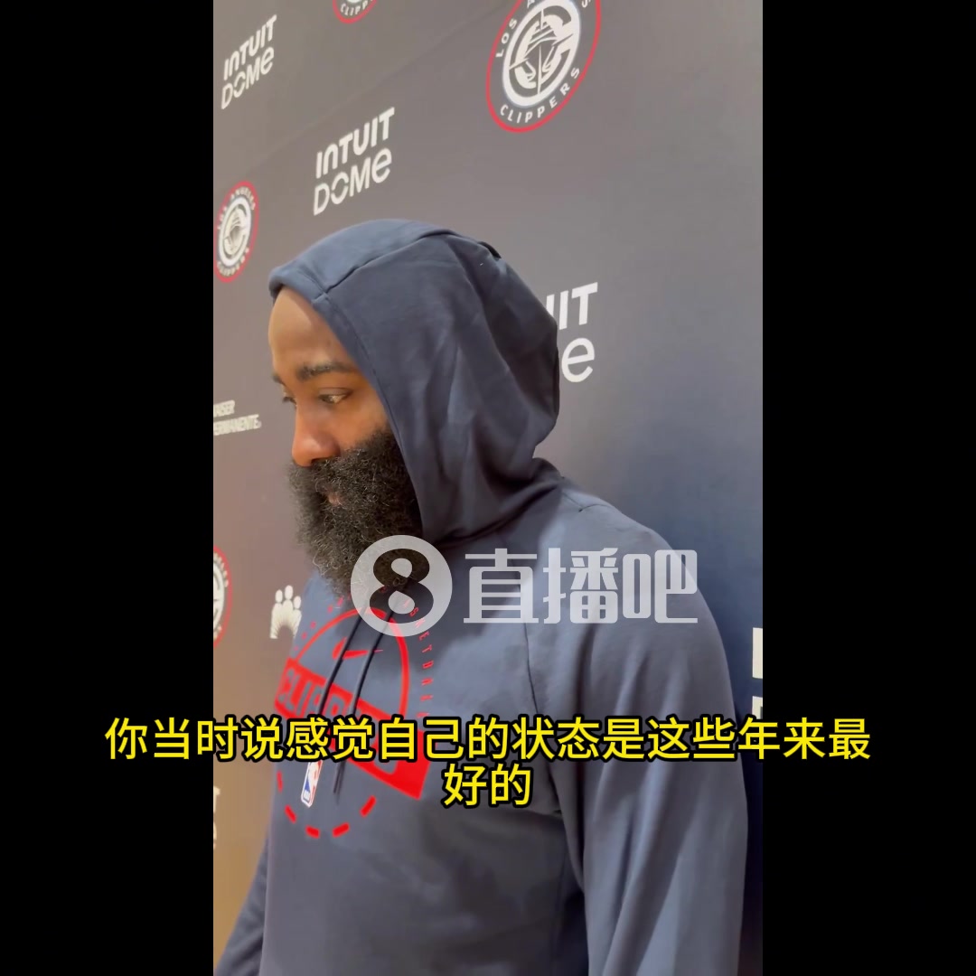 哈登：去年球队一直在摸索，今年要在常规赛全力取得好的排位！