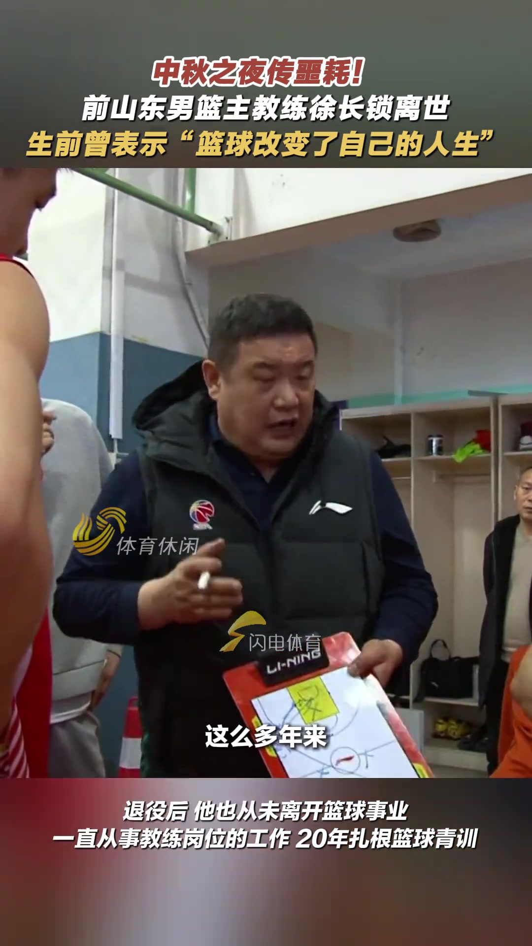 [有道理嘛?]杨瀚森恩师徐长锁指导离世 生前曾表示“篮球改变了自己的人生“