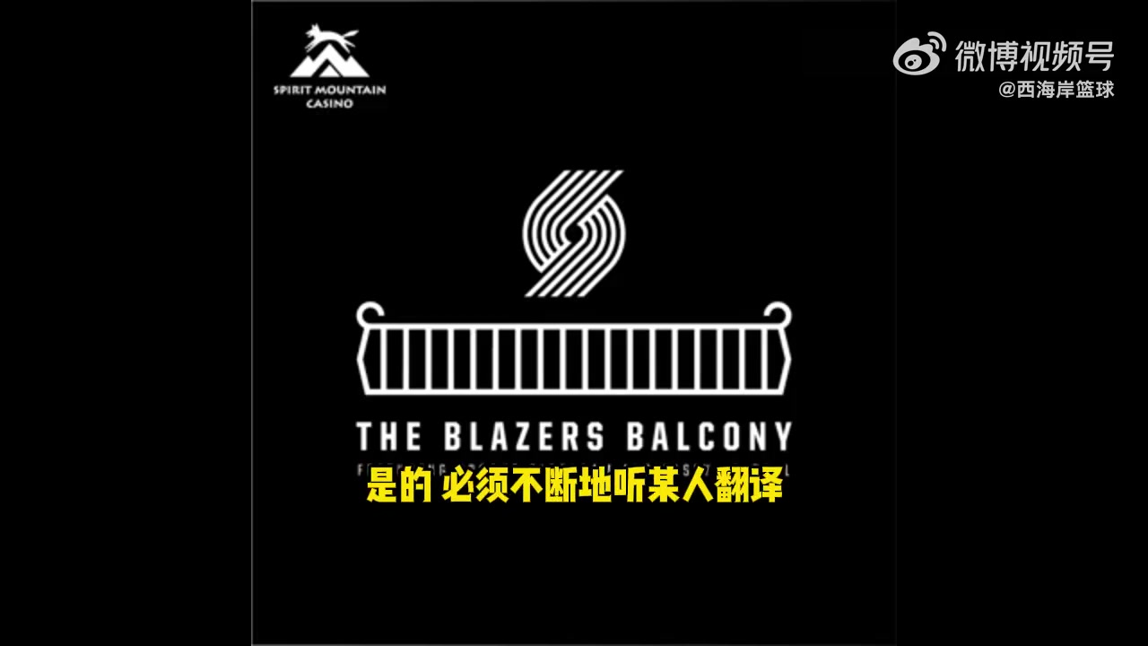 [篮球]开拓者队记：队友都很喜欢杨瀚森！他曾在替补席主动请教罗威