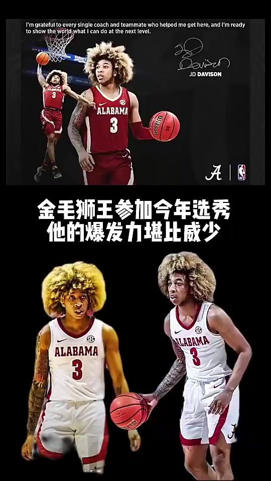 爆发力堪比巅峰威少？火箭新援02年金毛狮王戴维森昔日报告~