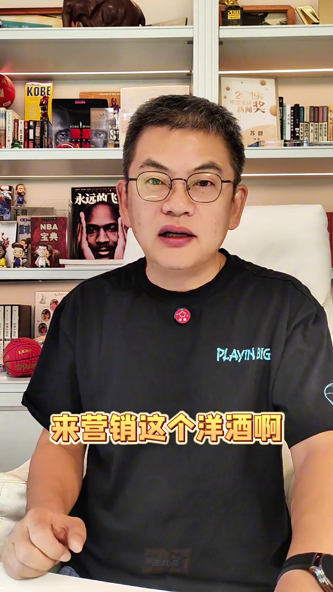 苏群：我觉得詹姆斯用“决定2”来营销洋酒，不是一个成功的案例