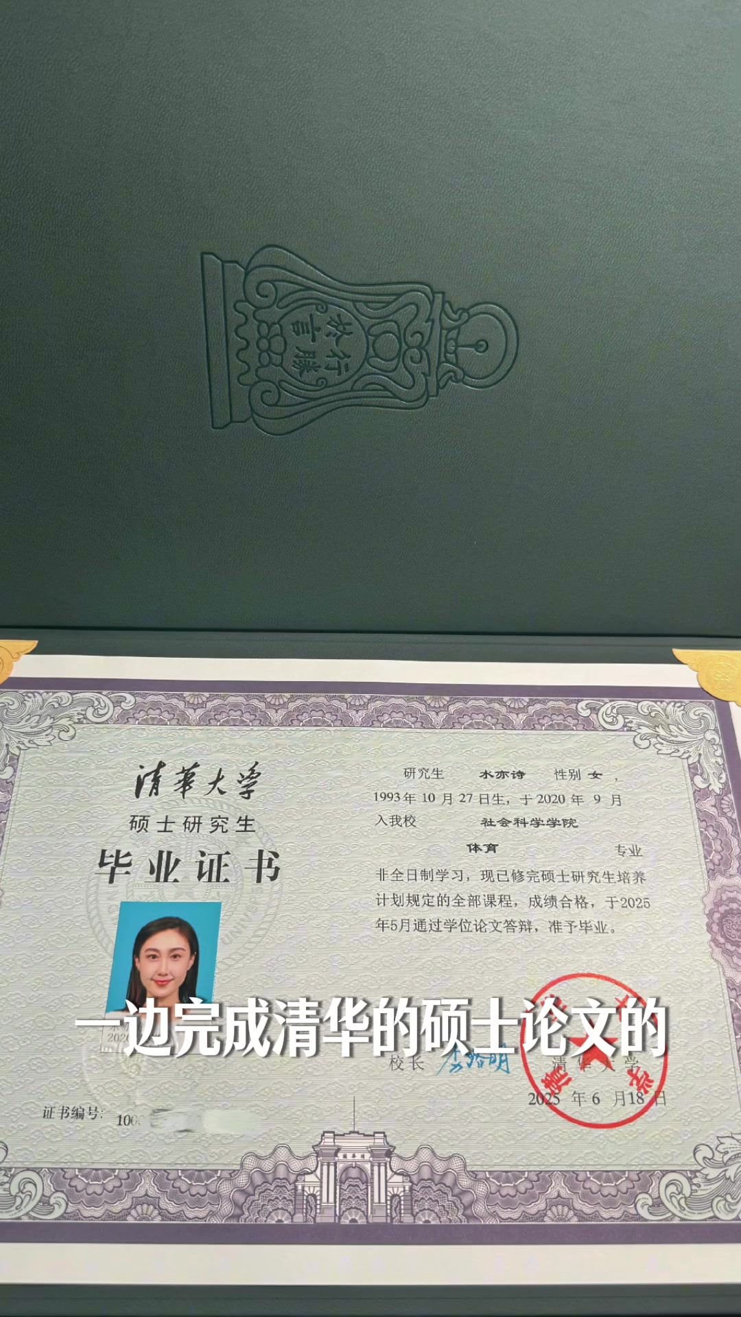 邹阳老婆水亦诗教你边怀孕边完成清华硕士论文