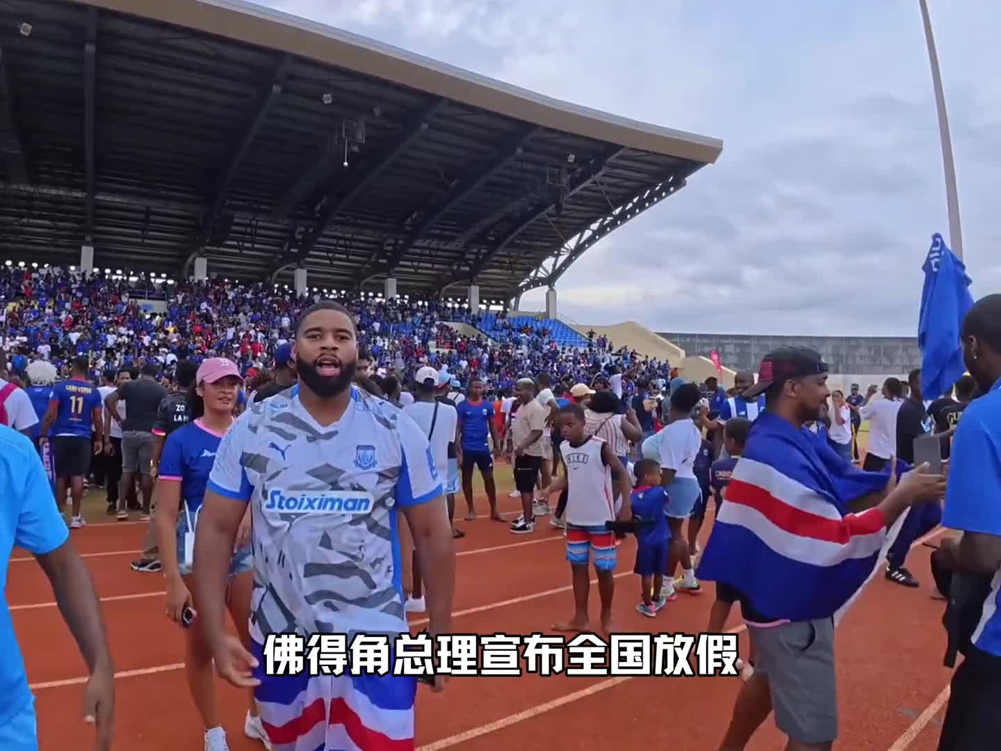羡慕了！佛得角宣布全国放假支持国家队冲击世界杯