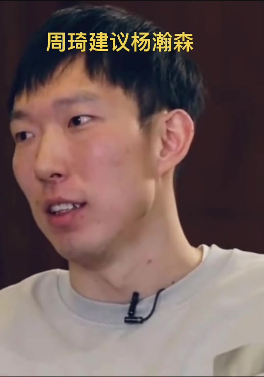  周琦此前建议杨瀚森：打NBA要放平心态 说实话黑人瞧不起我们