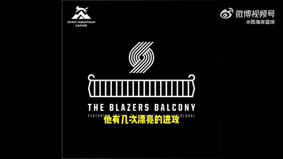 【有道理嘛?】开拓者队记曾谈：队友都很喜欢杨瀚森！他曾在替补