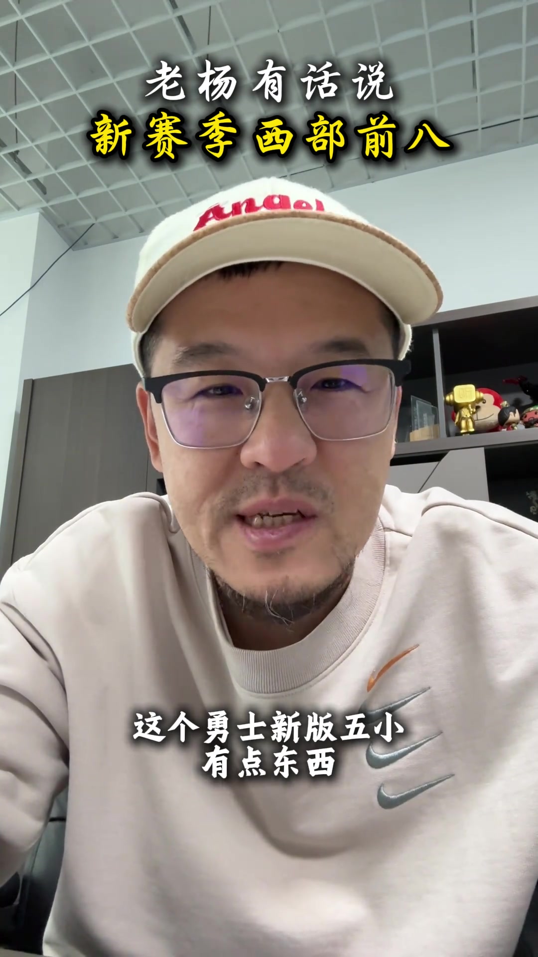 合理吗？杨毅预测新赛季西部前八：雷1火3勇5船6湖7
