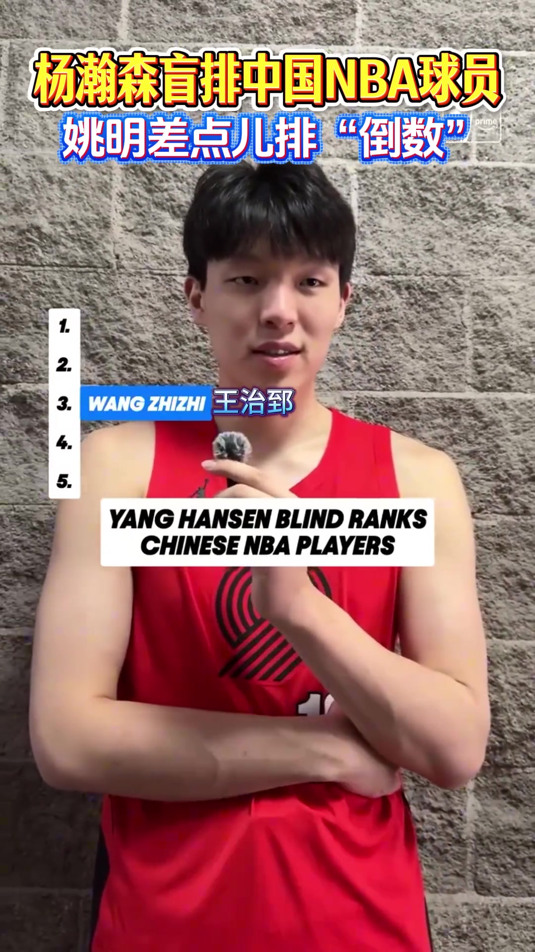 姚明差点排“倒数”！杨瀚森盲排华裔NBA球员历史前5