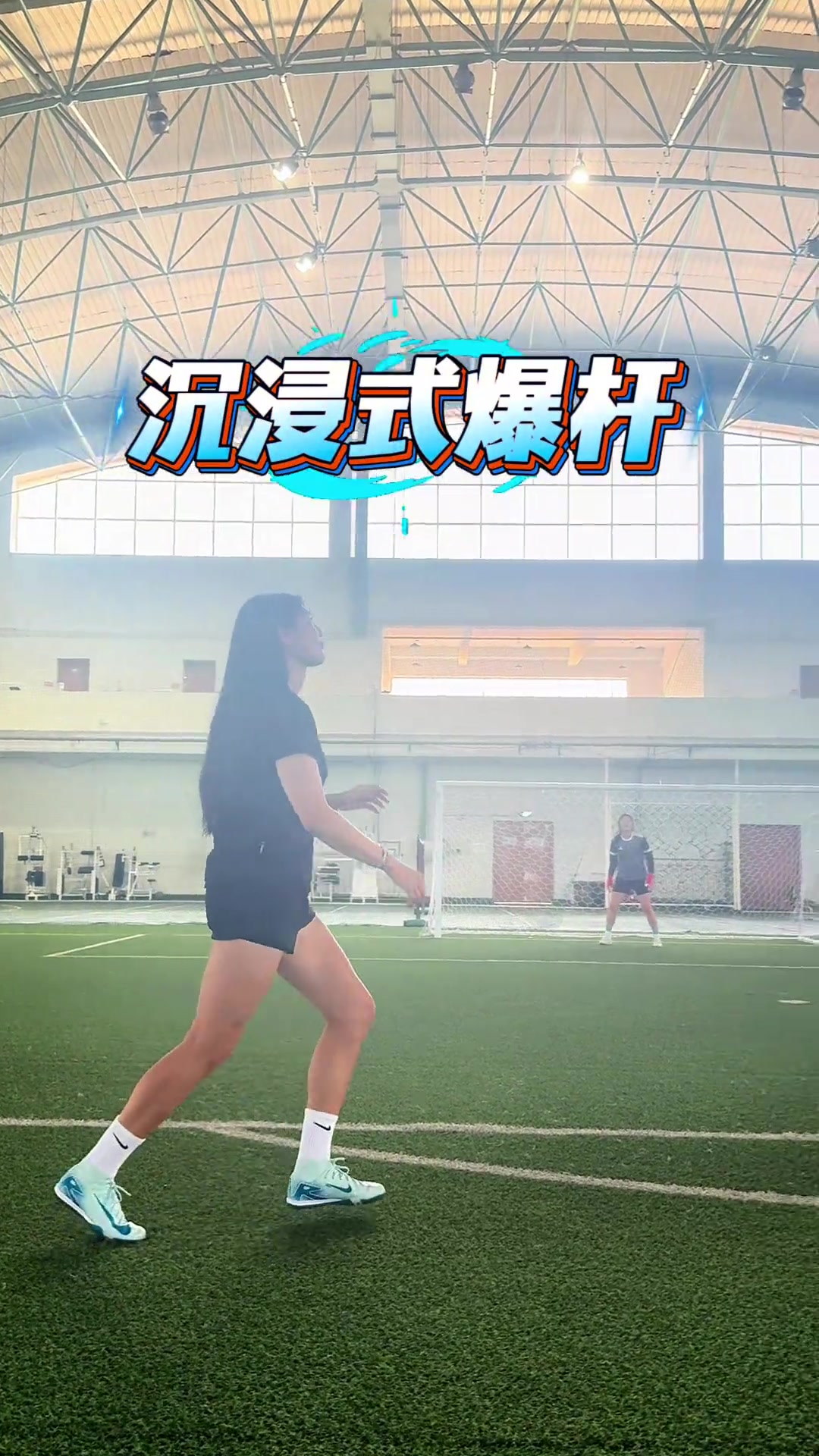 女足踢球也可以这么暴力！杨丽娜：暴力抽射，So easy