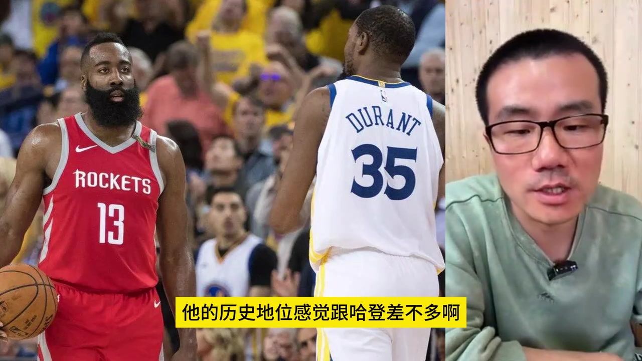 徐静雨：如果KD不去勇士，那哈登也许就夺冠了！那就没法比了！