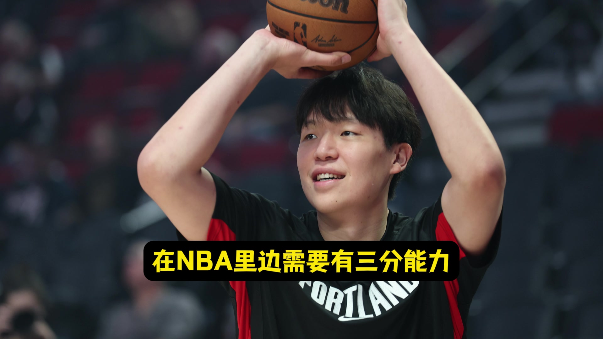 三分10中4了！楊瀚森：大家支持我投！NBA需要空間調(diào)動防守