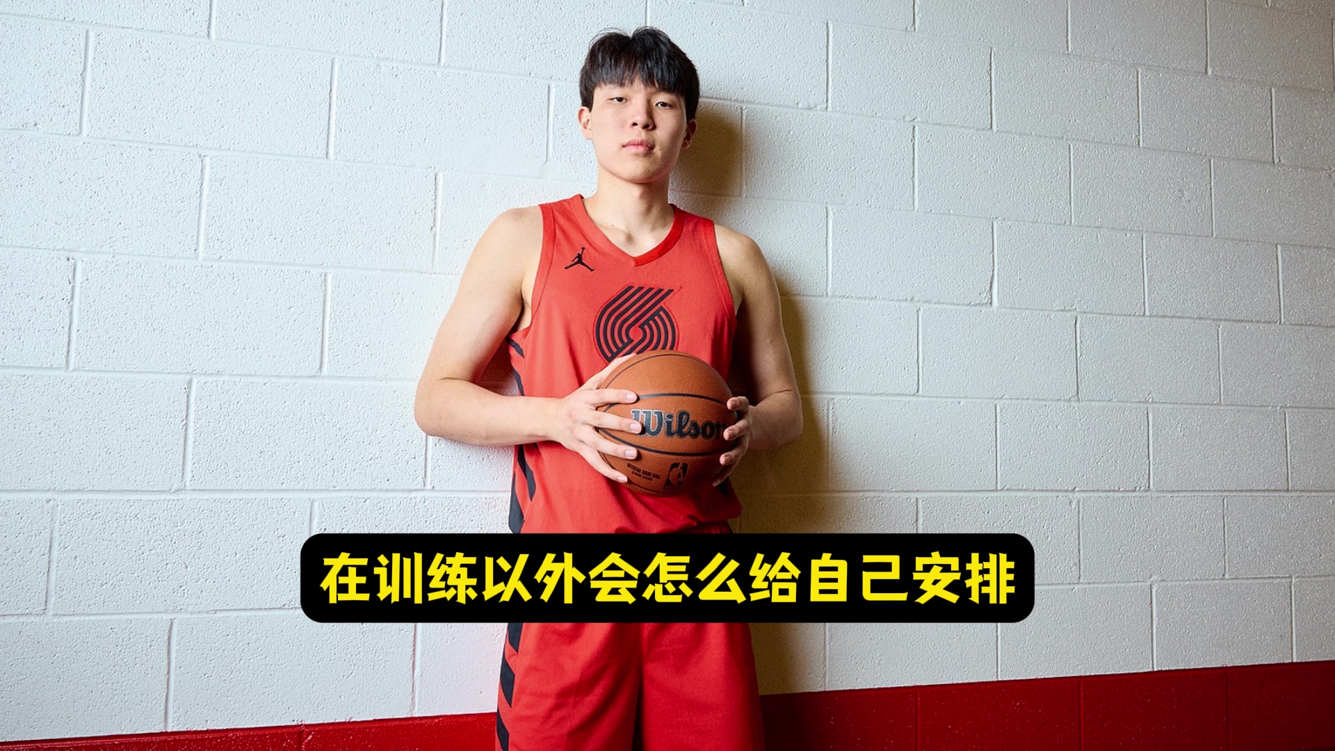 后面幾天的訓練外時間怎么安排的？楊瀚森：吃好、喝好、睡好