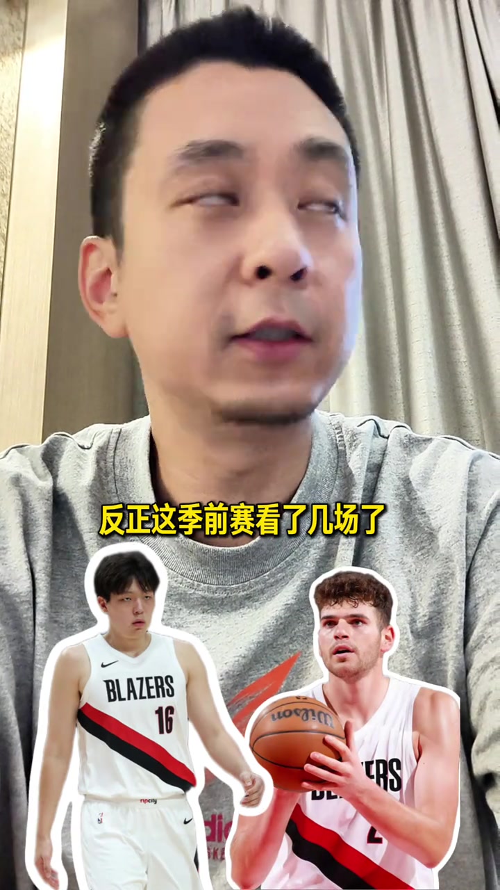 段冉：看了几场季前赛，感觉克林根没比杨瀚森强，杨瀚森上限更高