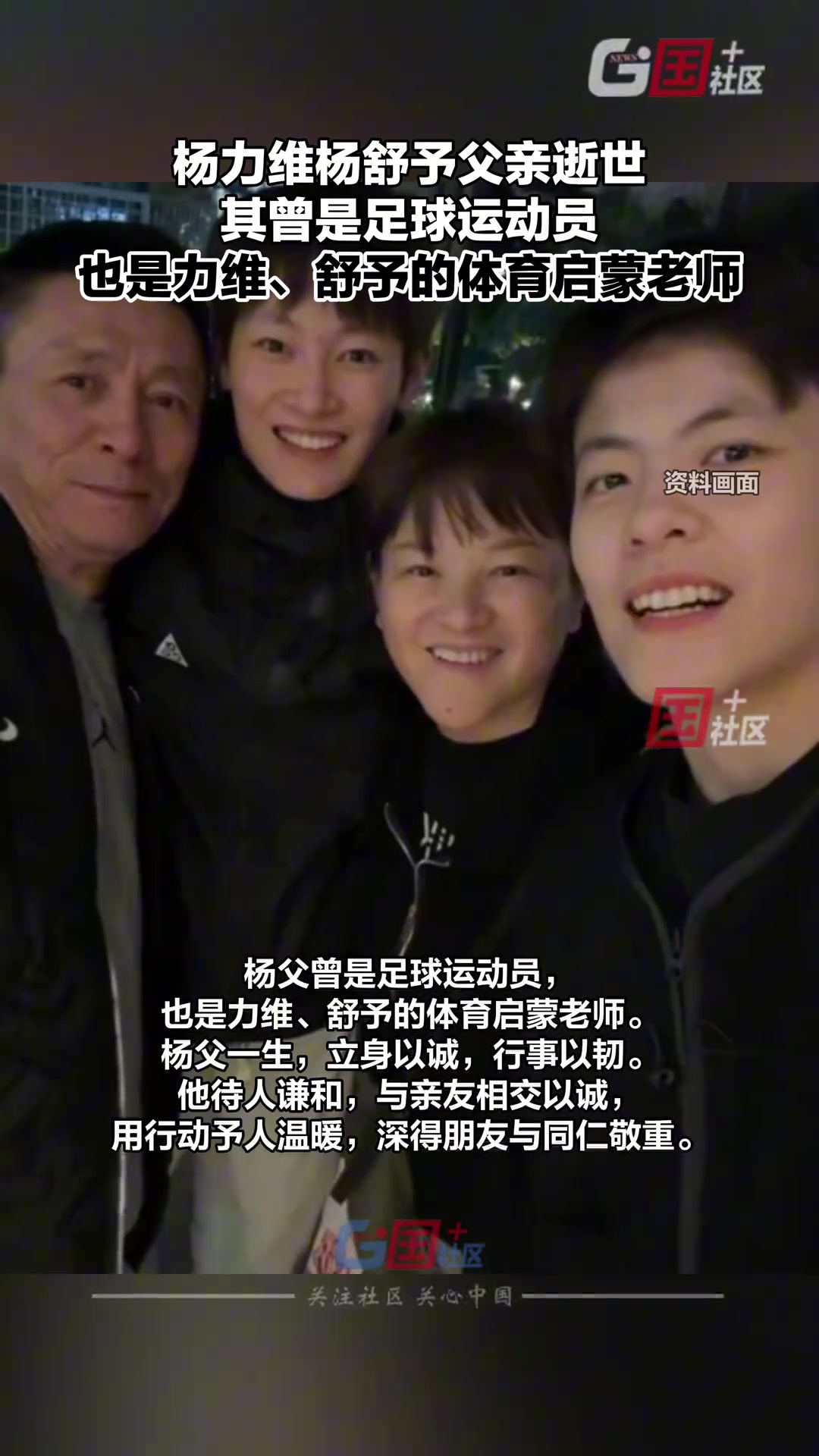 球员杨力维、杨舒予的父亲因病逝世，享年59岁！