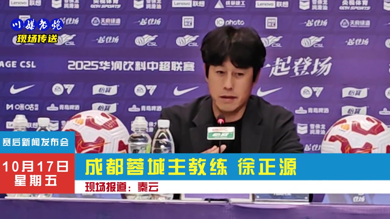 蓉城3:1梅州，徐正源:能赢下是因为我们打出了训练内容!
