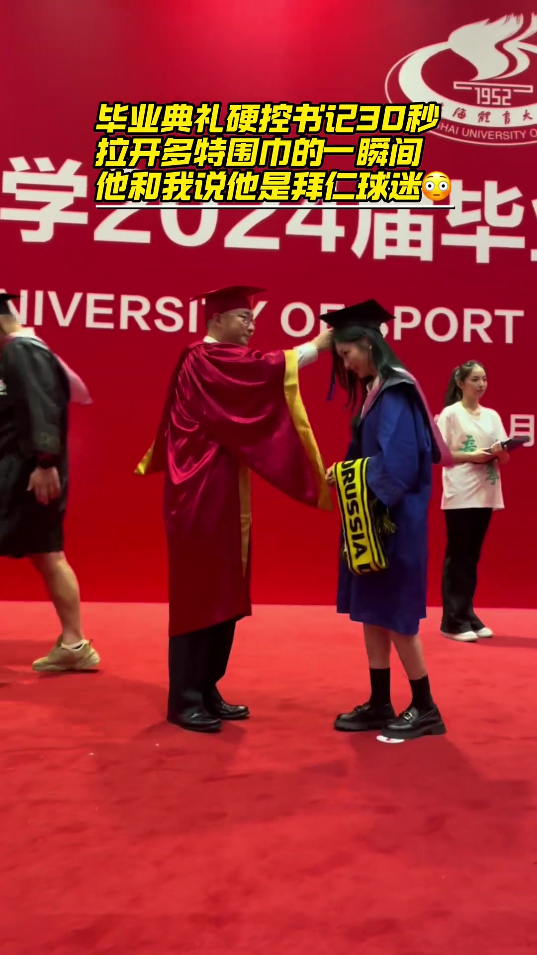 [体育视频]很给面子了！拜仁球迷的书记给多特球迷女孩拨穗