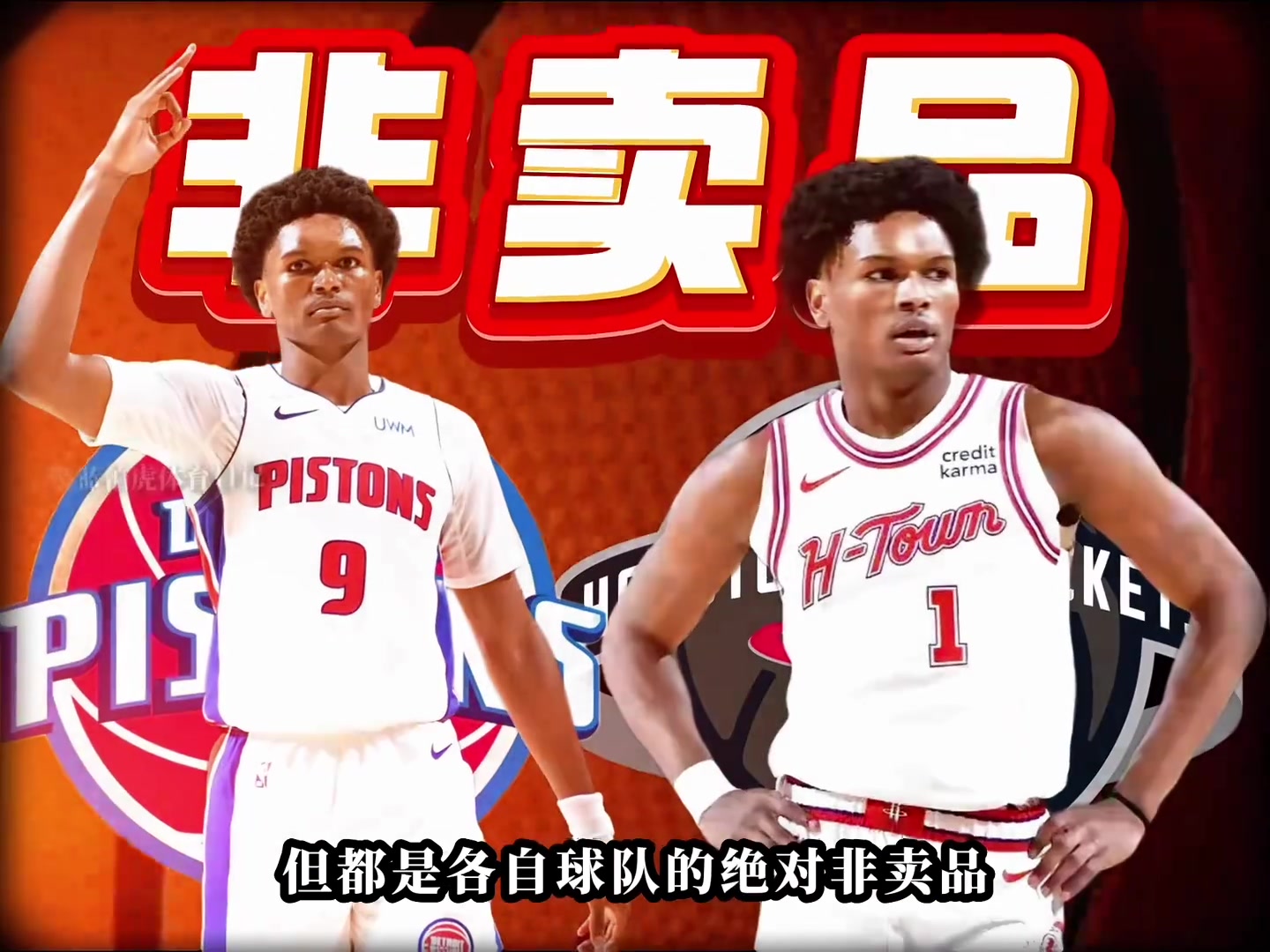 “双生镜像”奥萨尔-汤普森！活塞暗藏的防守艺术家！