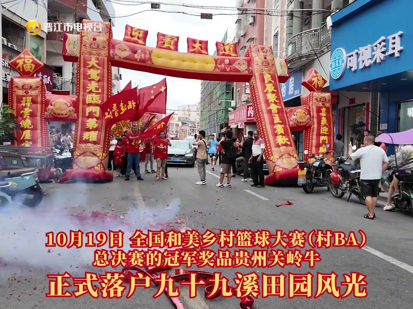 2025全国“村BA”总冠军贵州关岭牛正式入住九十九溪田园风光！