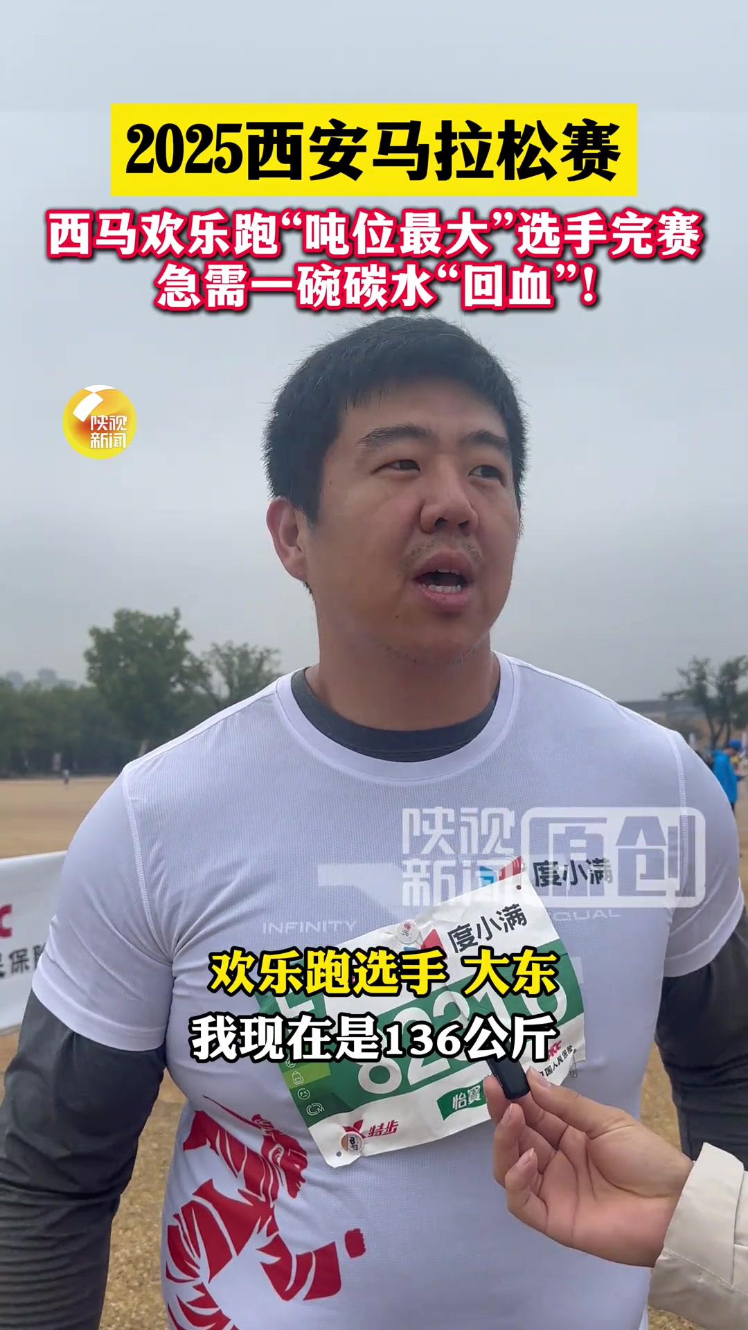 篮球网红大东参加马拉松欢乐跑！自称“吨位最大”选手完赛