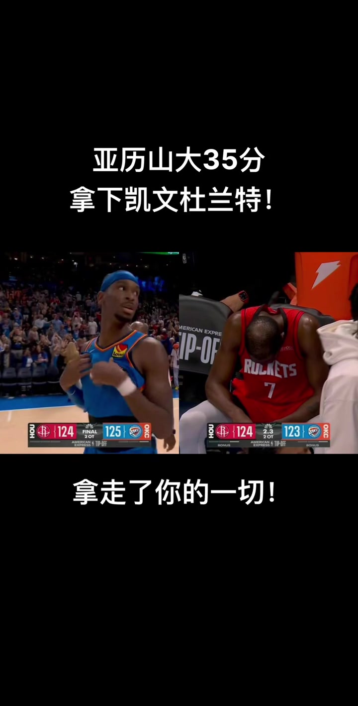 敢说！徐静雨：亚历山大35分致敬杜兰特！我现在拥有了你的一切