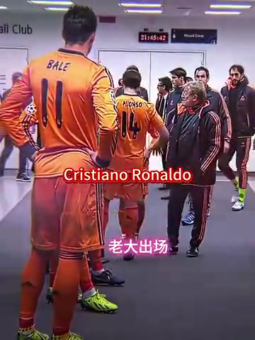 经典球衣！当年的皇马球员通道：大家都在等C罗出场！