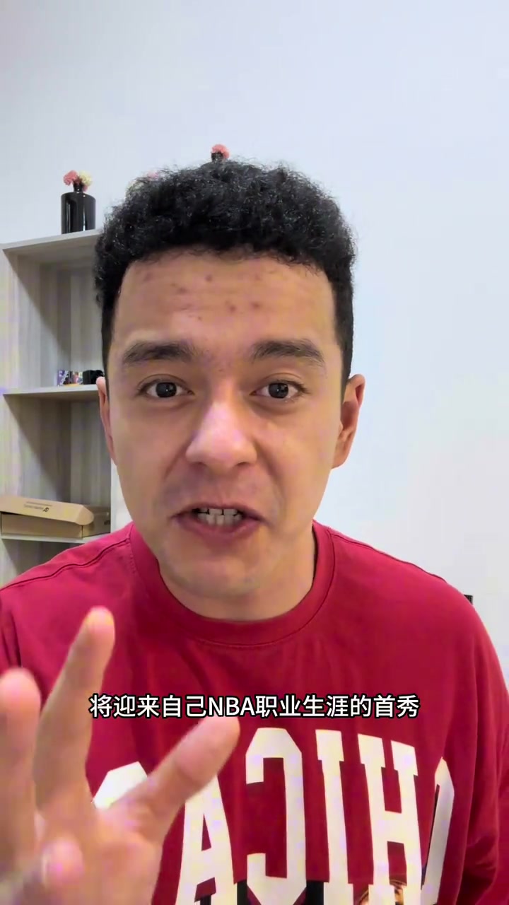 解说依力预测明天杨瀚森数据：上场14分钟，4分4板1助1失误2犯规