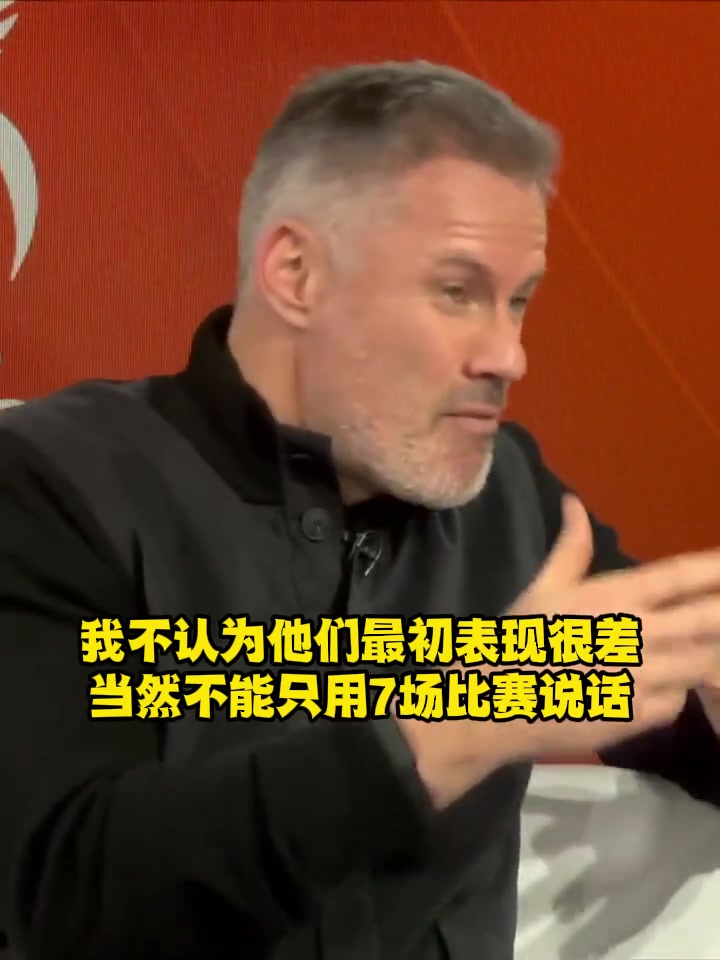 维尔茨还需要适应多久？卡拉格：好球员不需要一年的适应期！