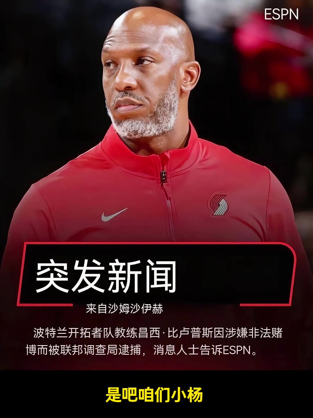杨毅复盘赌博事件：杨瀚森不确定性增加 但他适应能力仍是关键！