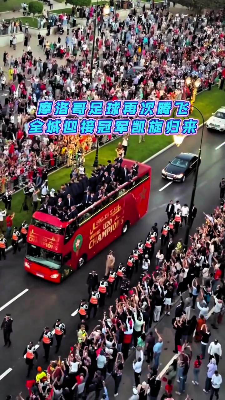 那里的足球很纯粹！世青赛冠军摩洛哥回国，球迷一片欢乐海洋