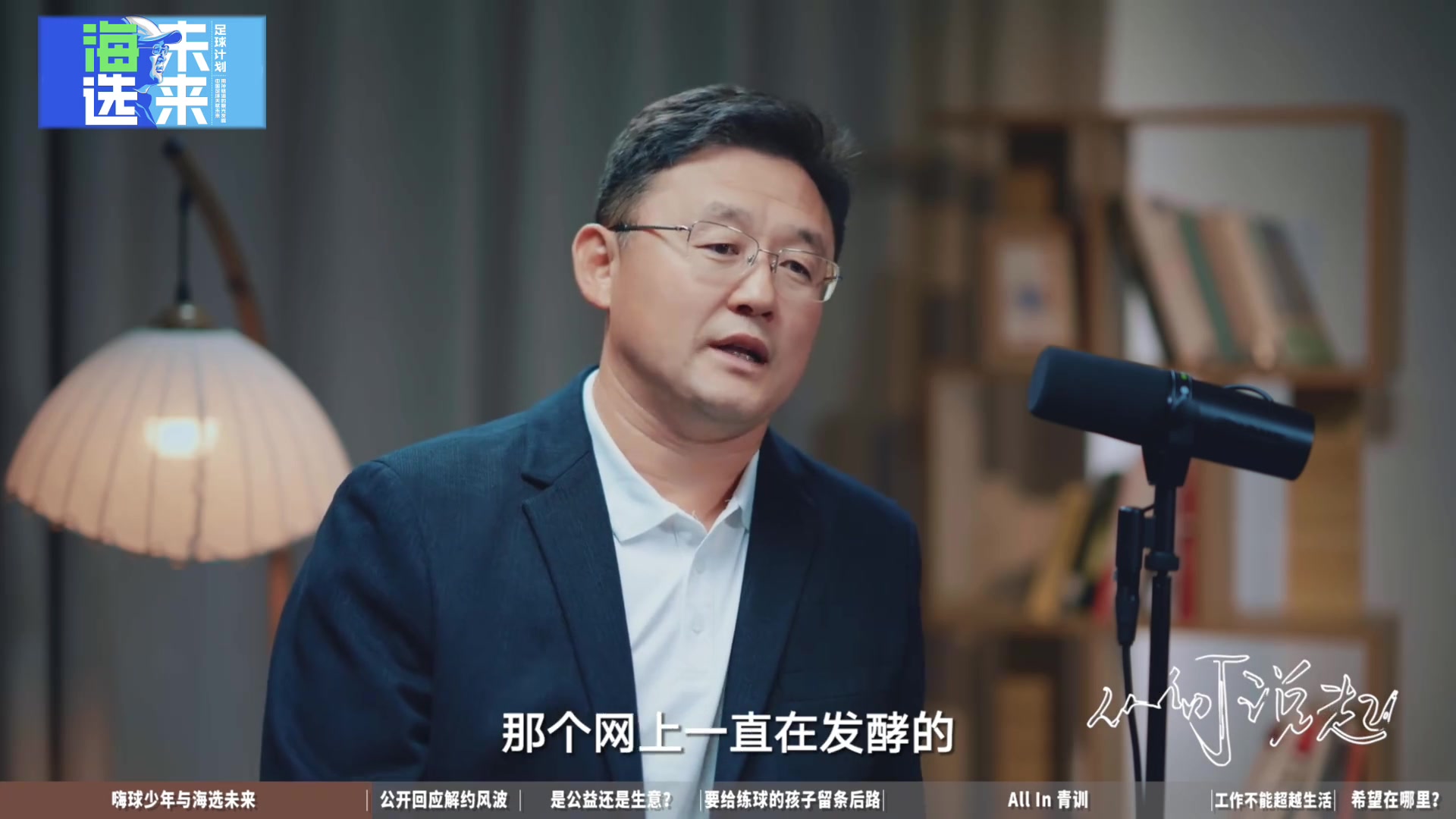 回应索赔风波！孙继海：家长做法肯定有指使者