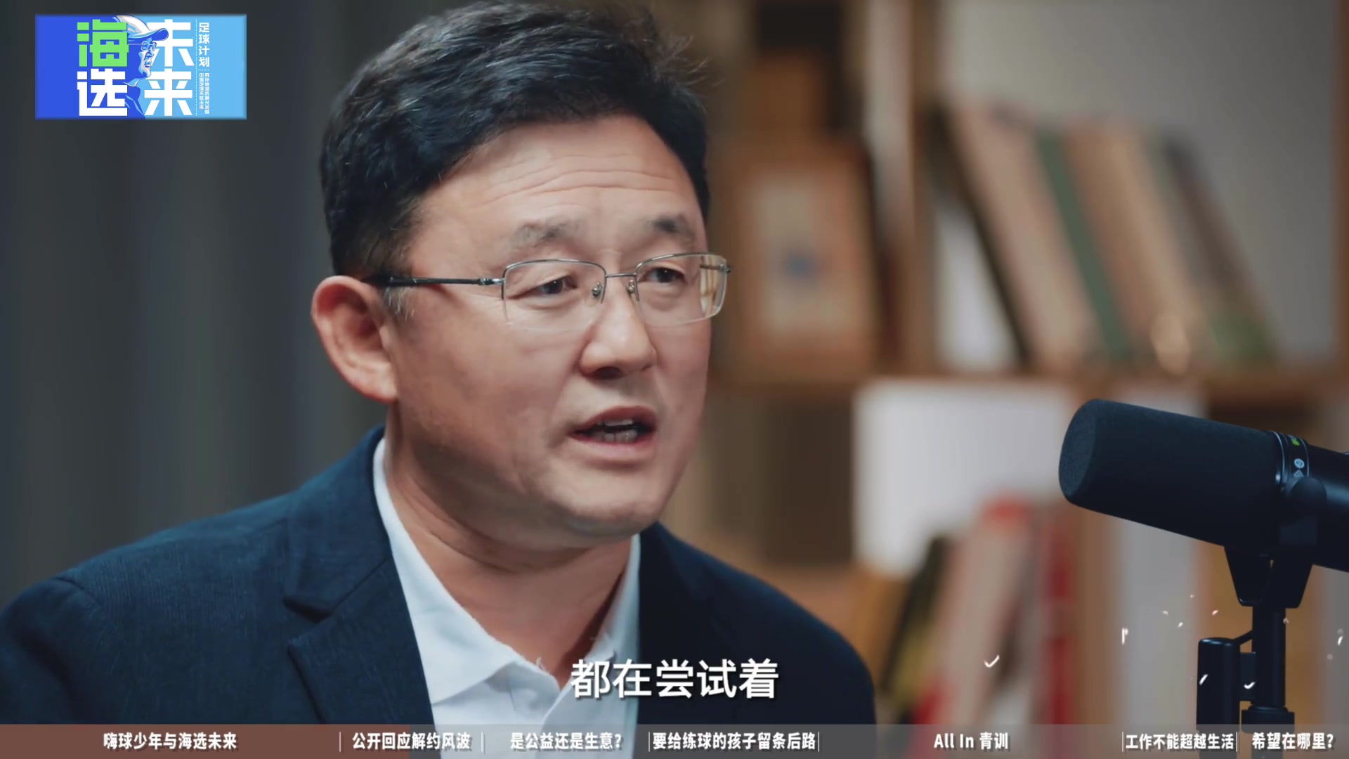 孙继海：目前为止都在尝试保护这个孩子，本可一招制敌但不断退防
