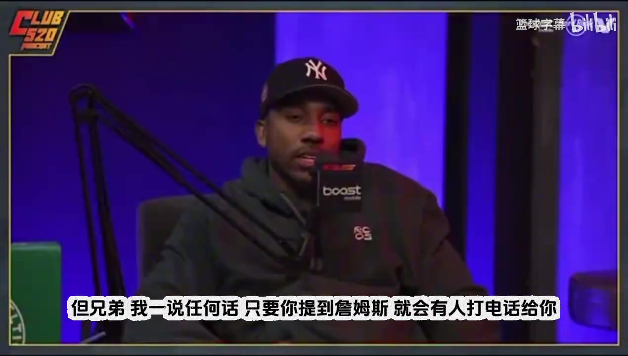 蒂格：詹姆斯阵营掌控联盟，只要我一提到他，马上有人让我闭嘴！