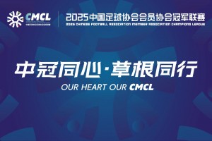 中冠-大连涵瑀1-0上海泽天 张校抽射建功
