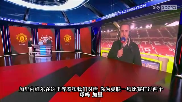 内维尔谈曼联力挫布莱顿:度过清算之月,但仍有许多工作需要做