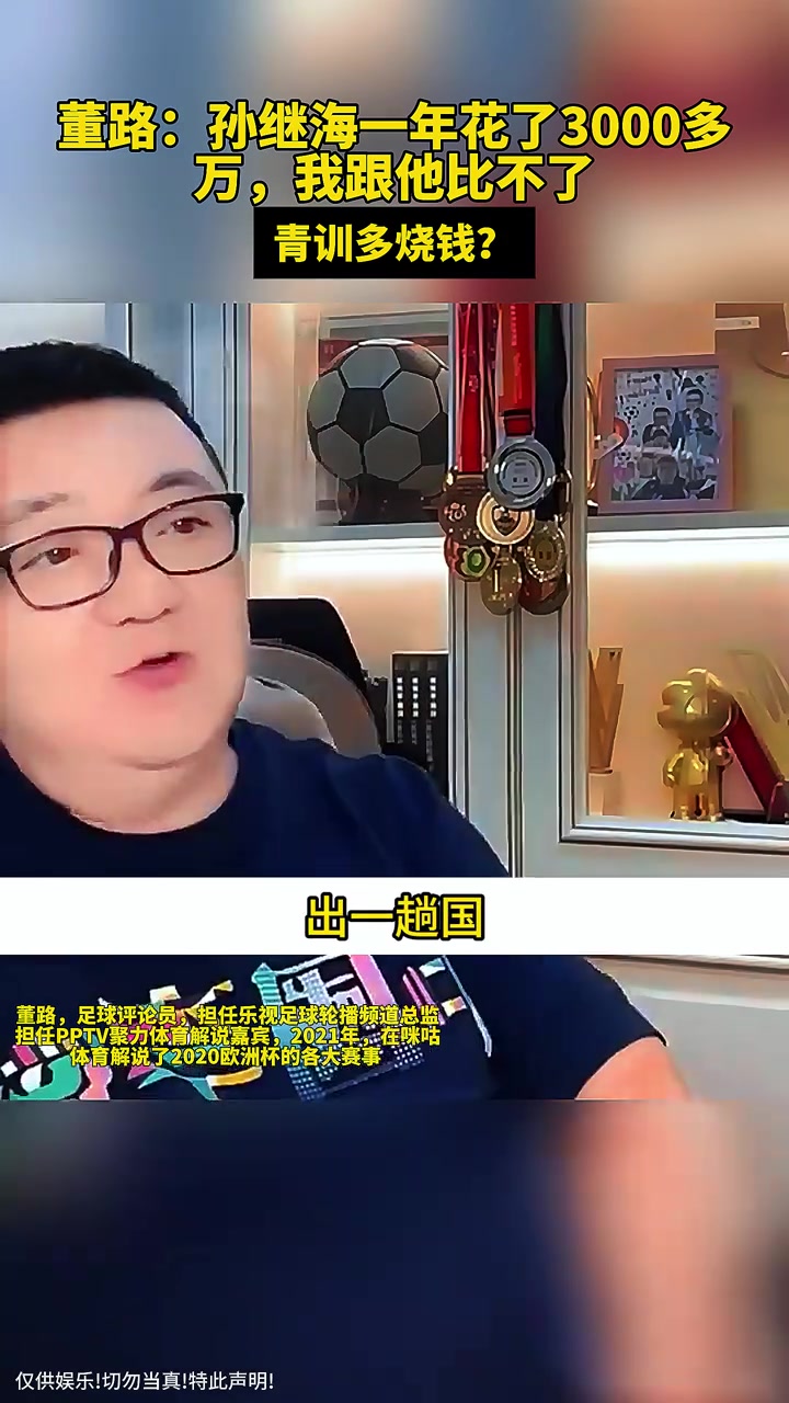 董路直言:我和孙继海比不了,他做青训一年烧了3000w