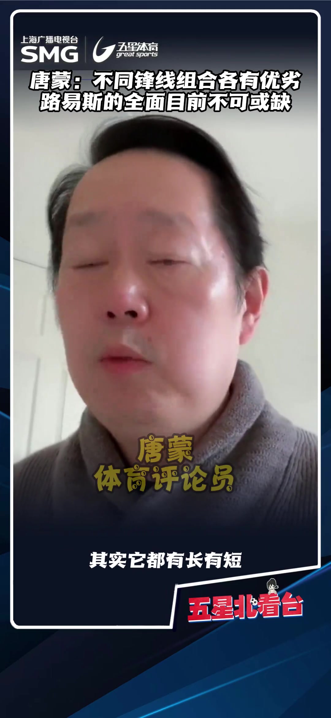 媒体人:申花的不同锋线组合各有优劣,但路易斯的全面目前不可或缺