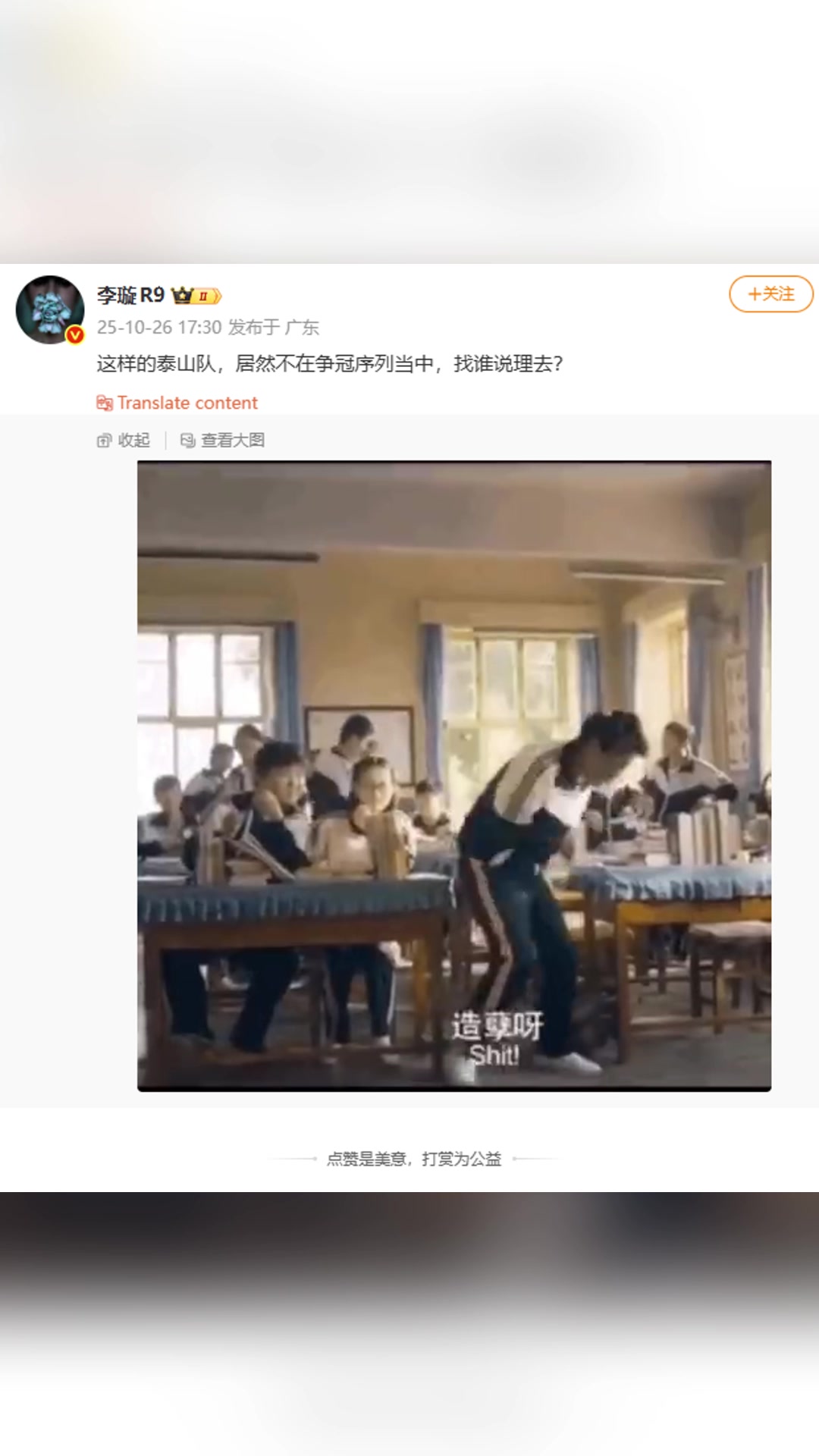 媒体人:这样的泰山队,居然不在争冠序列当中,找谁说理去?