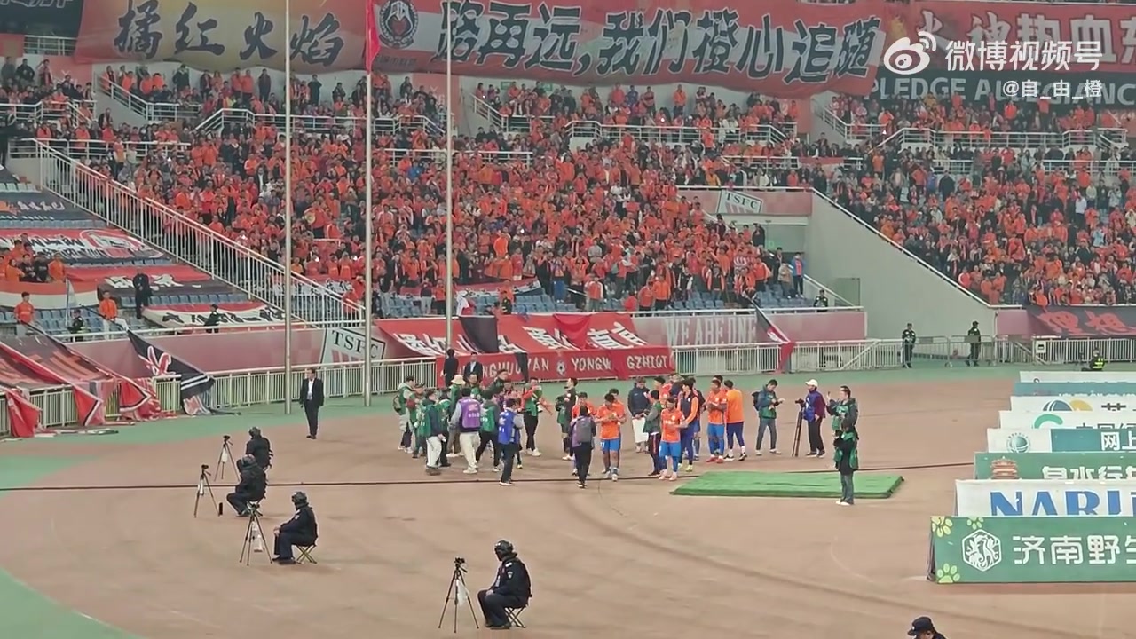 赛后谢场时泰山球迷高喊:We are one!