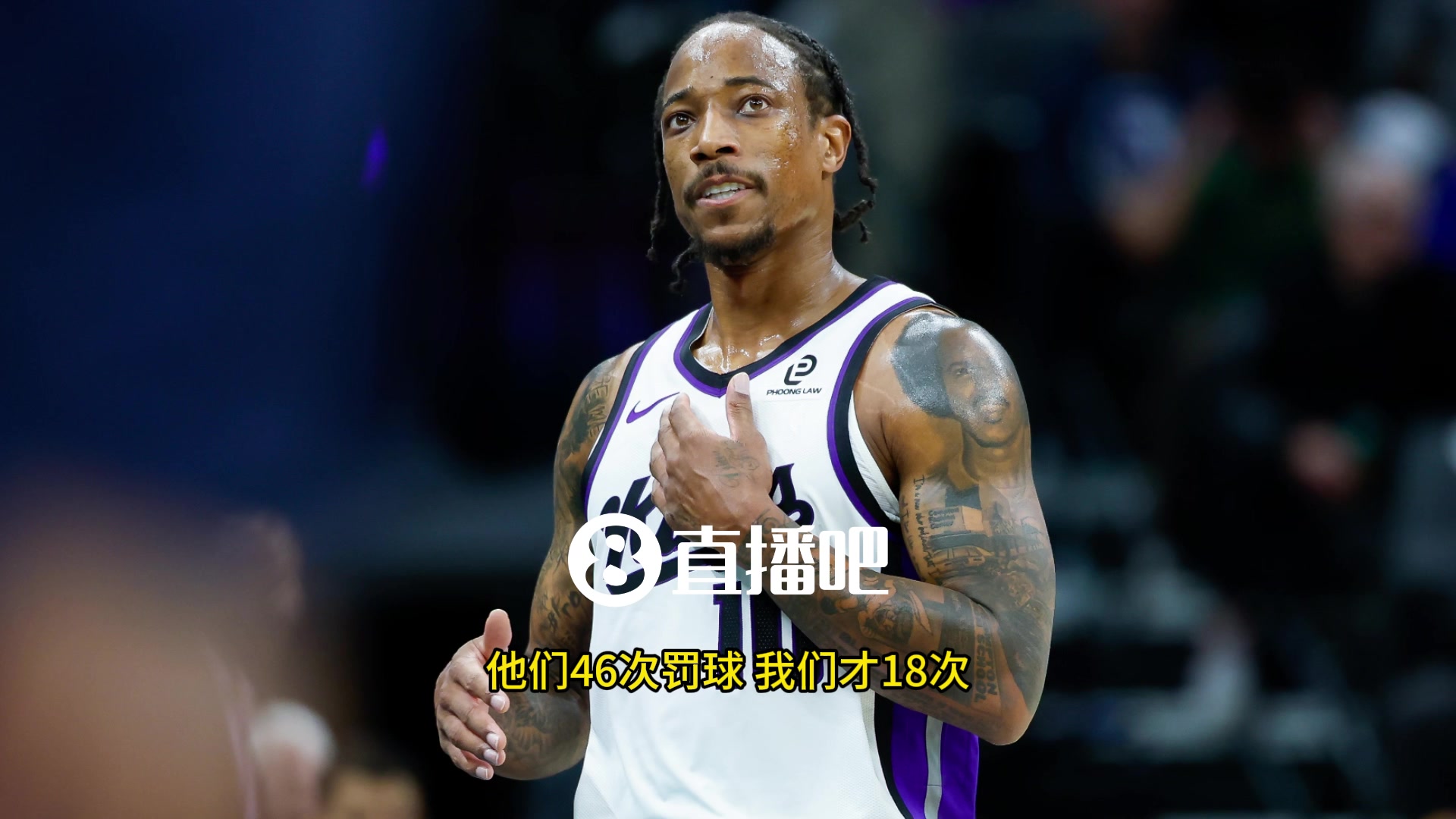德罗赞吐槽:湖人46次罚球太疯狂了!我们才18次!很多还是向裁判乞求来的
