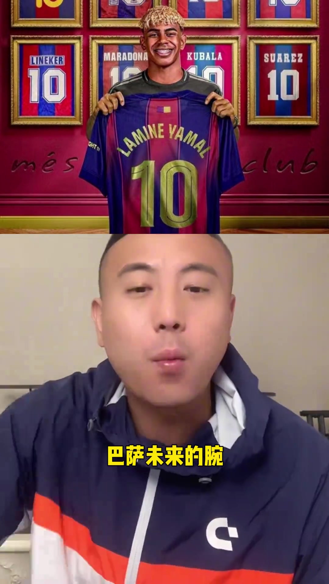 毛剑卿:亚马尔不配穿上梅西的十号战袍