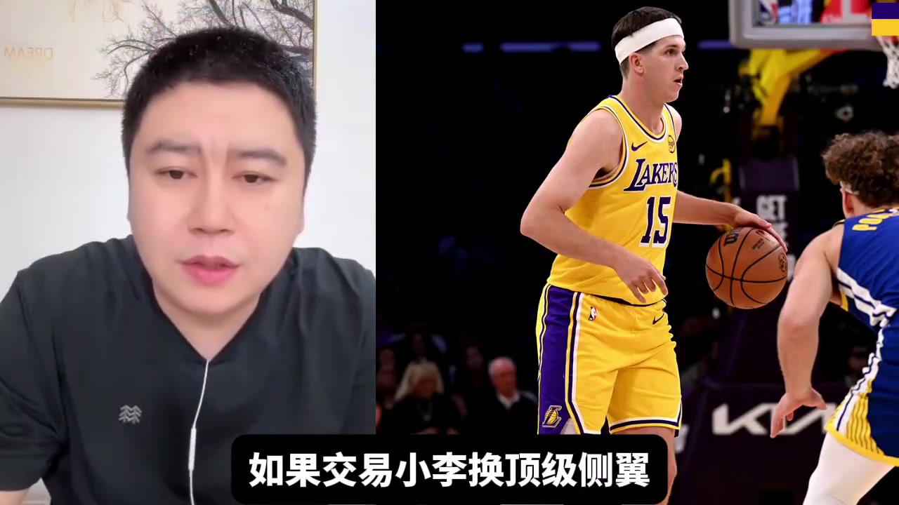 大史:湖人并没有交易里夫斯的意愿,小贾比阿门更适合湖人