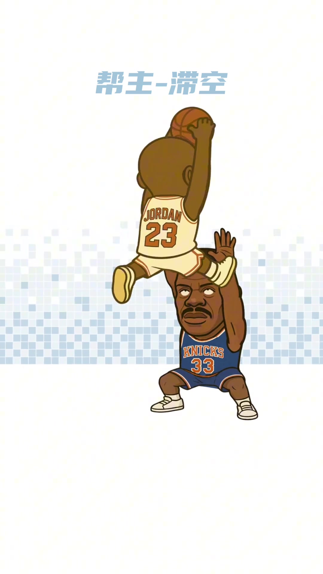 灌篮进化史:谁是你的心中的第一扣将? 灌篮进化史:谁是你的心中的第一扣将?